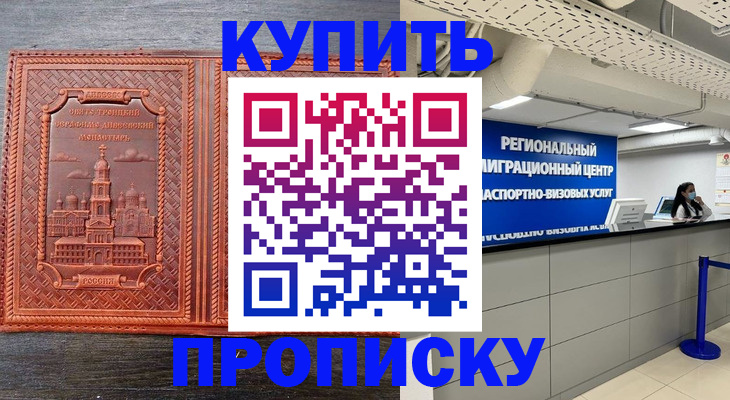 прописка ребенка в Снежинске