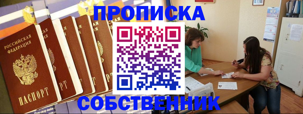 прописка паспорт в Снежинске